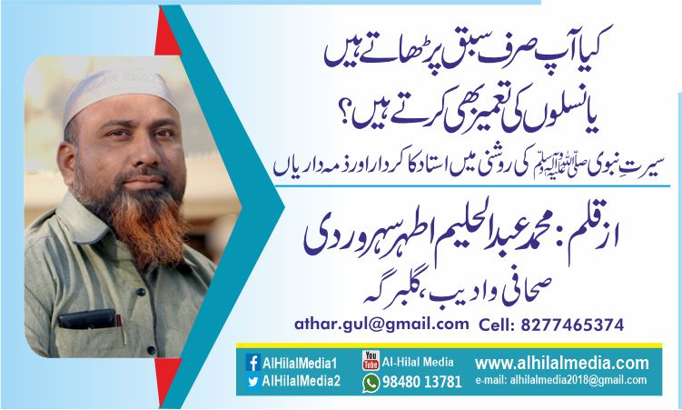 کیا آپ صرف سبق پڑھاتے ہیں یا نسلوں کی تعمیر بھی کرتے ہیں؟