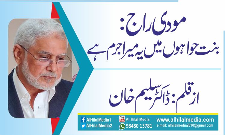مودی راج: بنت حوا ہوں میں یہ میرا جرم ہے