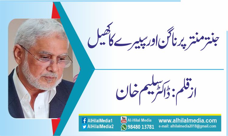 جنتر منتر پر ناگن اور سپیرے کا کھیل