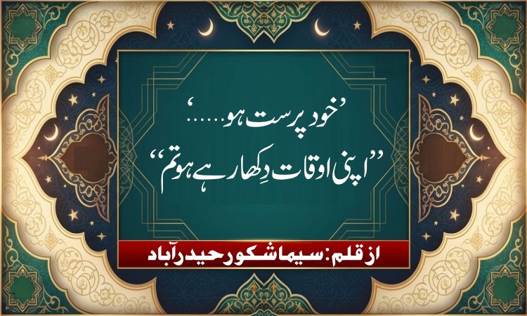 ’’خود پرست ہو… اپنی اوقات دِکھا رہے ہو تم‘‘
